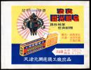 50年代清真鼎光肥皂/裁衣粉广告