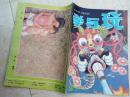 学与玩198910