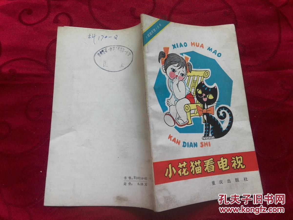小花貓看電視