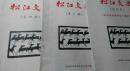 松江文史（ 创刊号 、3、4、5、6、9、10、11）八册合售