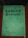 王毅斋和杞县私立大同学校