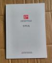 姜寶林藝術(shù)工作室畫家 李明光（作者簽贈本）