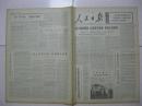 人民日报 1973年7月8日 第一～六版（山东省临朐县积极防汛抗洪夺取农业丰收；人大常委会委员、政协全国委员会委员、中央文史研究馆馆长章士钊先生在香港逝世；青春献给北大荒 记哈尔滨知识青年冯继芳扎根农村干革命的先进事迹；安徽省天长县向阳公社关怀下乡知识青年；“我们都是她的亲人”（王艳丽由内蒙古集宁市到清水河县五良太公社沙湾子生产队插队落户）；树立唯物史观坚持群众路线（山东省益都县委书记郝清））
