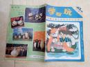 学与玩198701