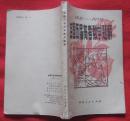 全国历届高考数学题解（1951——1979）