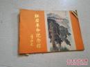 《红岩革命纪念馆》JS