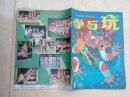 学与玩198801