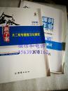 金版新学案 英语   大二轮专题复习与测试  附课时作业 答案精析  全新未使用   2015年10月印刷