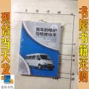 客車的維護(hù)與檢修技術(shù)
