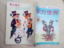 智力世界19871118
