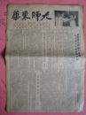 1954年《华东师大》校报 （今日六版）【第48期】【要妈妈做一个好妈妈、在“中国的乌克兰”】
