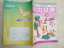 智力世界19870918
