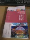 北京文化消费指南 2015