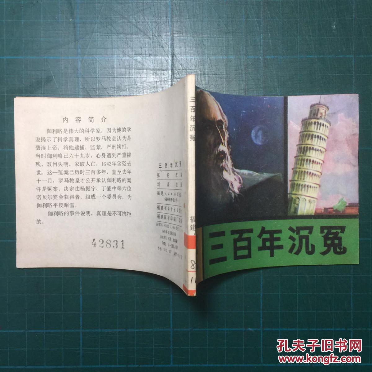 三百年沉冤