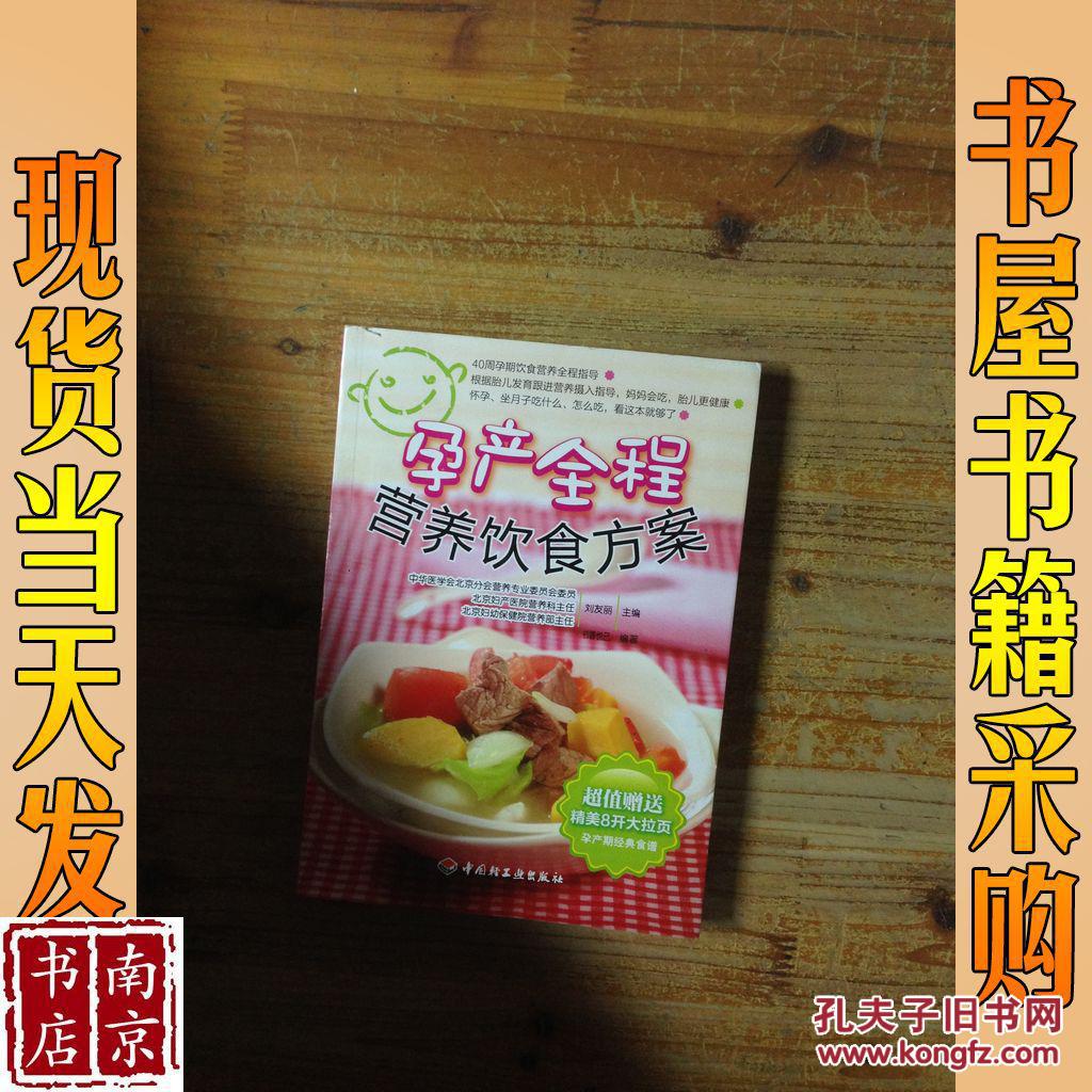 孕產(chǎn)全程營(yíng)養(yǎng)飲食方案