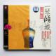 一琴倾城 明琴惊涛 张子谦 戴树红 古琴 CD 正版