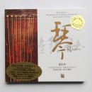 琴 赵家珍 古琴 CD