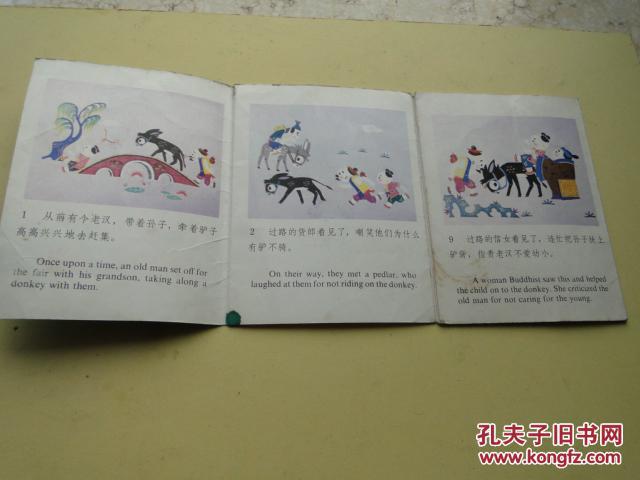 抬驴（彩色折叠本，电影连环画系列）中英文对照，64开，8.5品