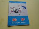 抬驴（彩色折叠本，电影连环画系列）中英文对照，64开，8.5品