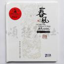 春风 姚亮古琴专辑 CD