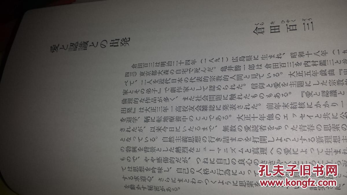 日文富士日秋水景唯一论文复印  愛と認識との出發 恋愛研究论文  仓田百三著  特价17页 内容研讨古代万葉集文学作品摘选自 愛の思想亀井勝一郎臼井吉見著名家学者论文文学思想恋愛观