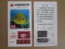 中国福利彩票 回斑蝴蝶鱼 10枚合售（已作废）