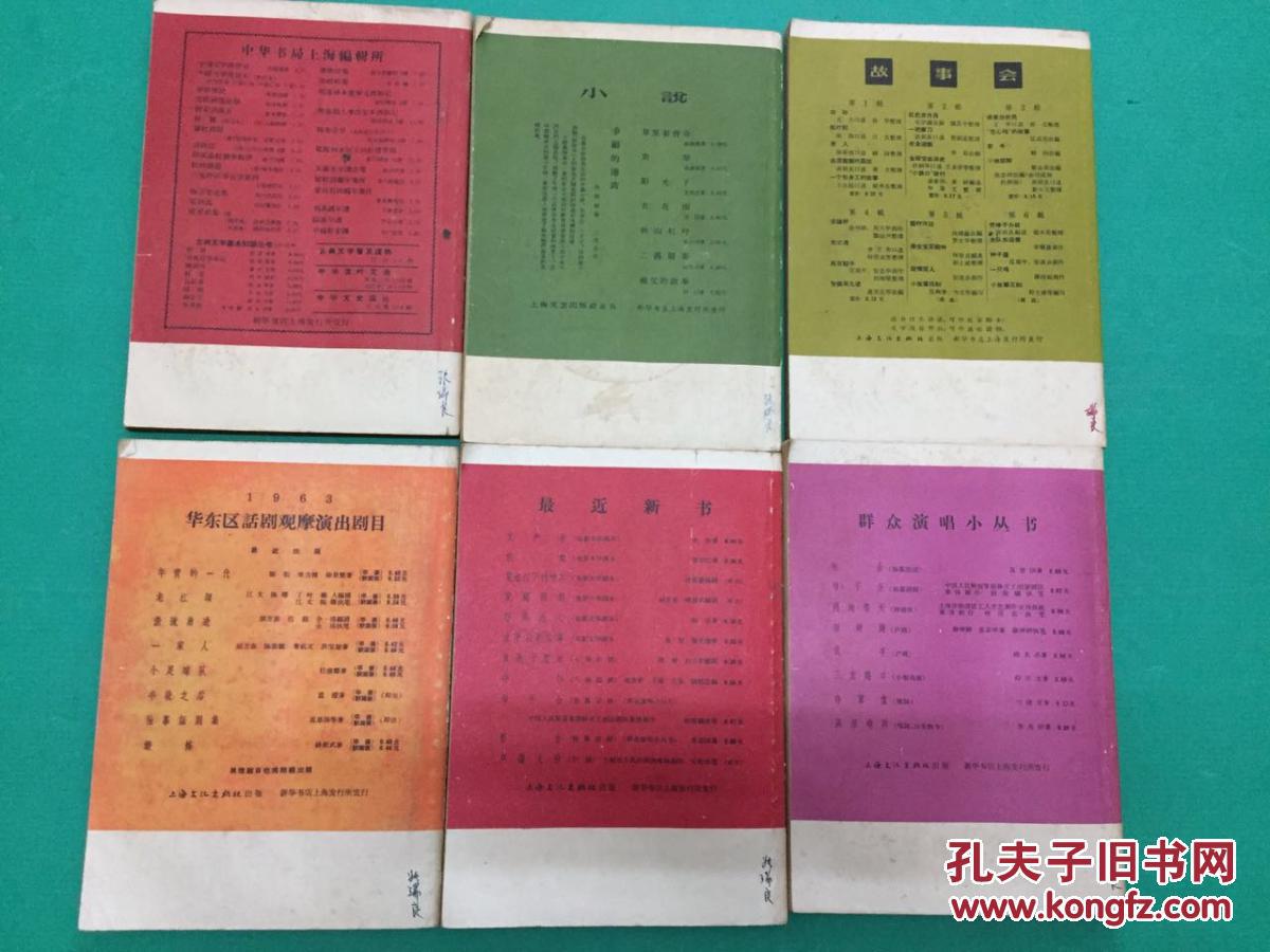 收获——1964年第1、2、3、4、5、6期、1965年第1、3、4、5、6期、1966年第1、2期（总第1期至14期中间缺第8期）——1964年复刊至1966年暂停刊共13本合售不拆卖