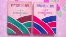 世界名歌110曲集《第一集、第二集合售、内有曲谱和精美配图、中、英文、见图》