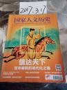 国家人文历史2013内12月上