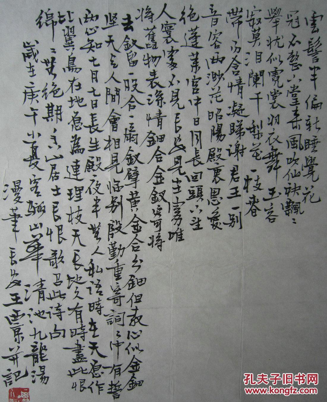 中国美协理事，陕西省文联副主席，陕西美协主席，西安中国画院院长，西安美协主席王西京国画