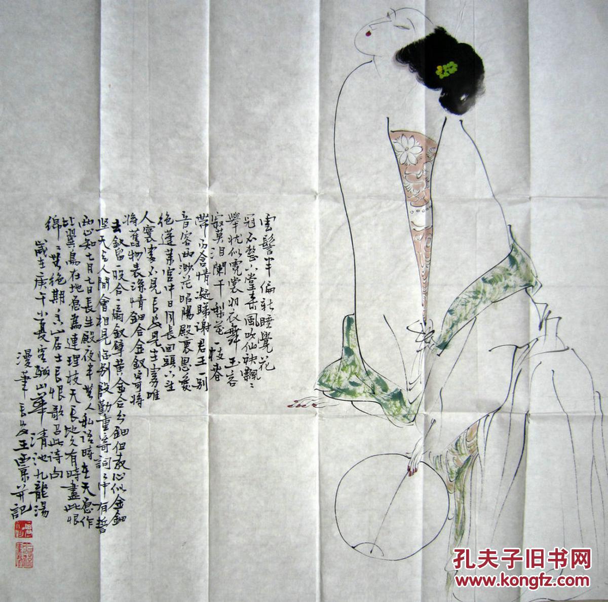 中国美协理事，陕西省文联副主席，陕西美协主席，西安中国画院院长，西安美协主席王西京国画