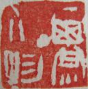 中国美协理事，陕西省文联副主席，陕西美协主席，西安中国画院院长，西安美协主席王西京国画