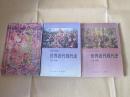 90年代老课本 老版高中历史课本 高级中学课本 历史【91年~92年1版 人教版  有字迹】