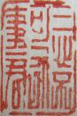 中国美协理事，陕西省文联副主席，陕西美协主席，西安中国画院院长，西安美协主席王西京国画