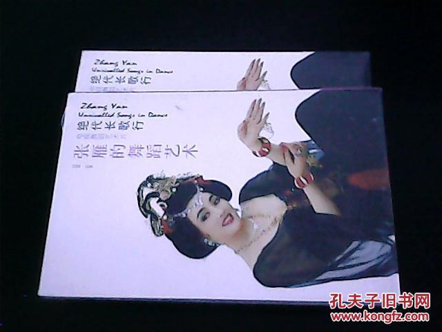 绝代长歌行-张雁的舞蹈艺术（电视舞蹈艺术片）