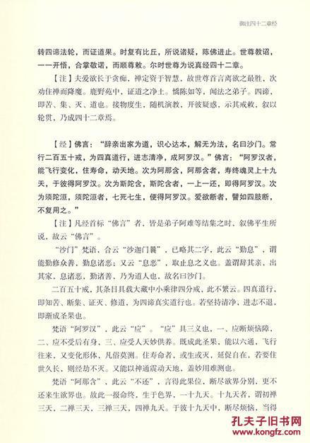 注维摩诘经