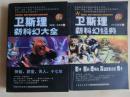 言实版 卫斯理新科幻  两册合售（《影子、密码、透明光、真空密室之谜、鬼子》、《神仙、异室、天人、十七年》9部合订本，快递只收10元）