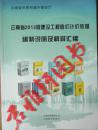 ■云南省2013版建设工程造价计价依据编制说明及解释汇编