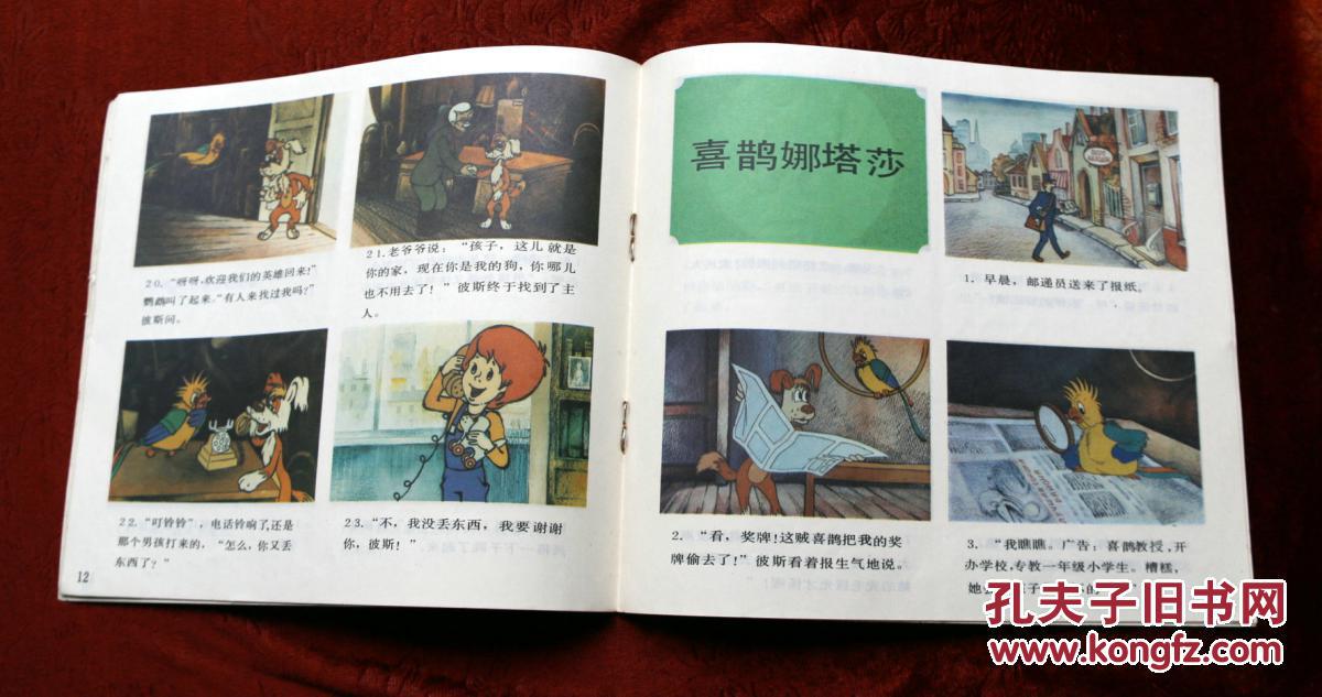 猫儿列奥 1991年中国妇女出版社 彩色24开本连环画