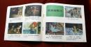 猫儿列奥 1991年中国妇女出版社 彩色24开本连环画