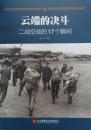 云端的决斗 二战空战的17个瞬间