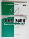 微观经济学原理（英文版·第4版）
