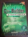 C++ Builder电子商务网站建构实务 作者：陈灿煌 出版社：中国铁道