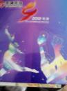 天津地铁卡：第九届大学生运动会201205（2—1.2--2） 全 独套