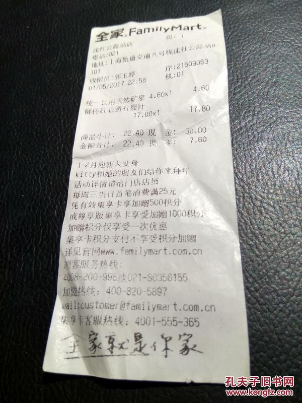 全家沈杜公路店（上海闵行收据）