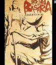 日本原版 TVアニメ戦国BASARA 公式ガイドブック
