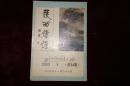 《陕西诗词》，2003年第4期，总第34期