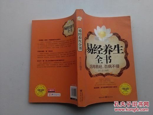 易经养生全书