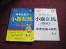 金考卷系列2017高考总复习  小题狂练  试题魔方  化学【有笔记有答案】