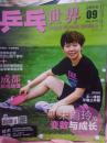 乒乓世界2015.9